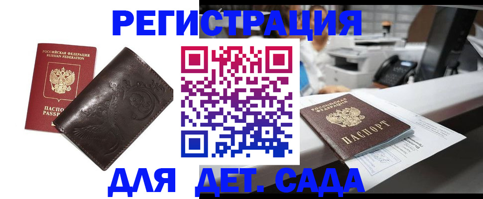 временная регистрация купить в Уссурийске