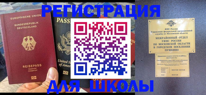 прописка 2025 в Уссурийске